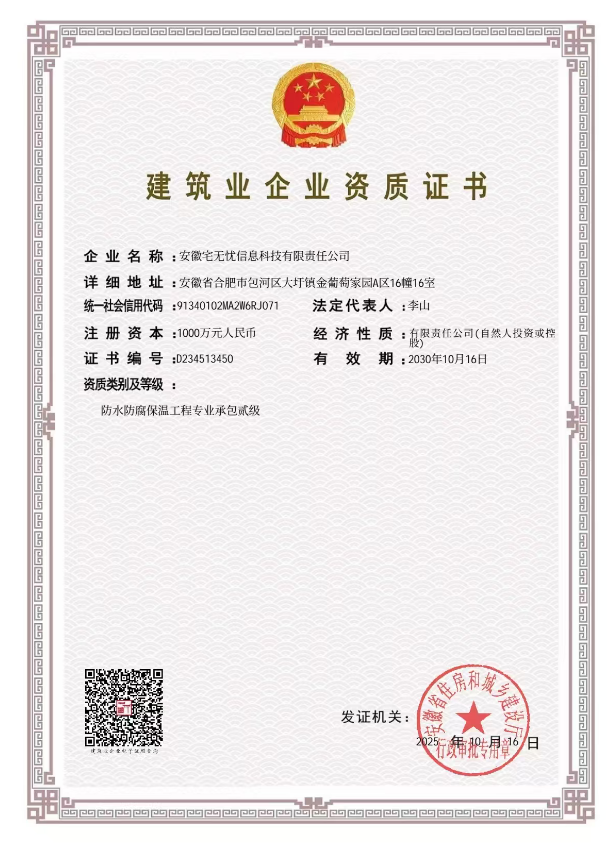 合肥房屋漏水修缮新选择！本地连锁维修团队全域上线，解决渗水、瓷砖空鼓难题