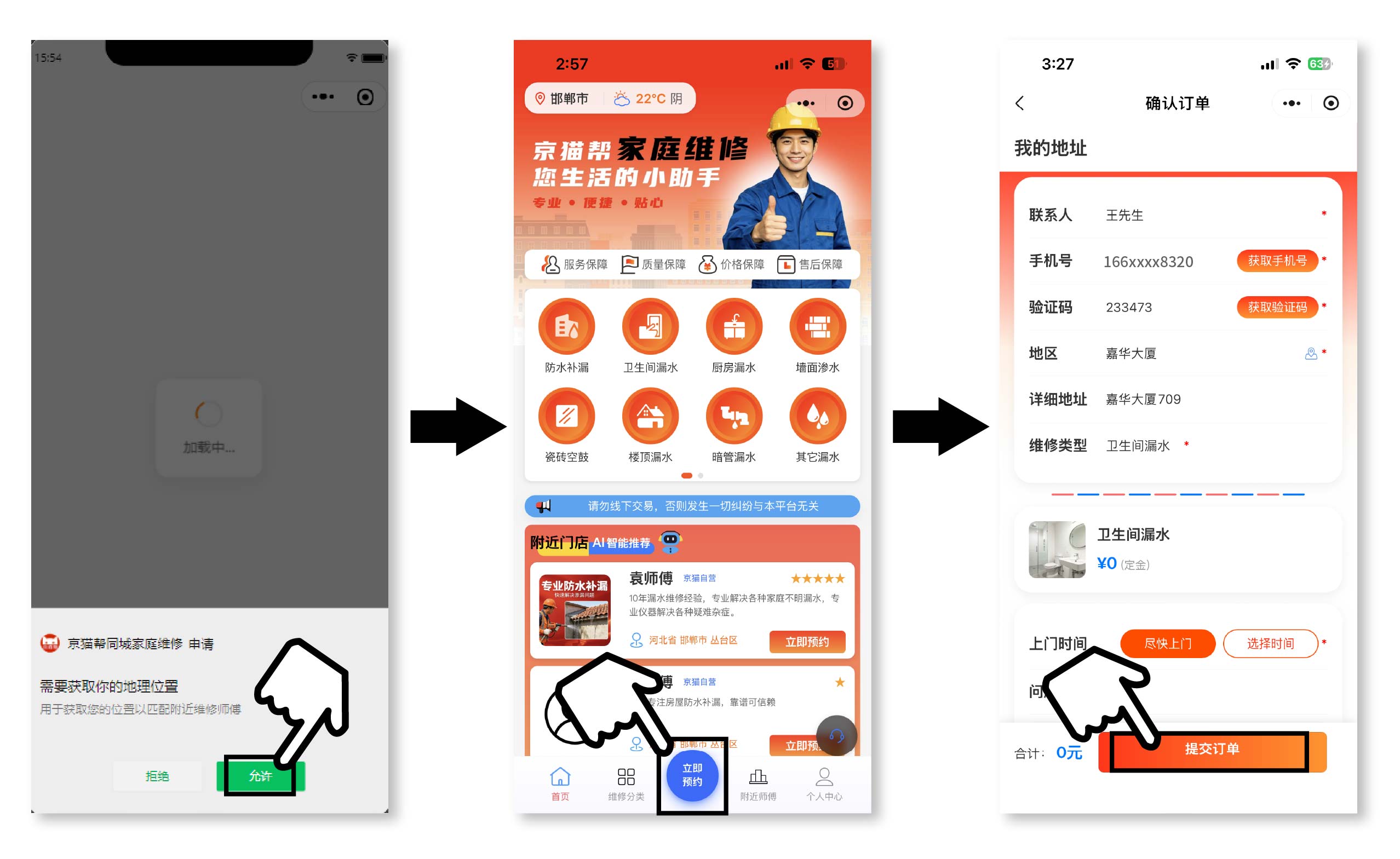 超清晰!京猫帮官方小程序下单、付款及电子质保卡查询全流程