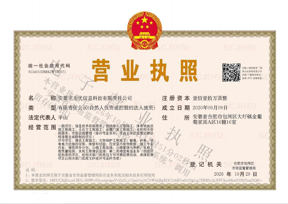河北云家智服完成全资收购安徽宅无忧，京猫帮将贰级施工资质纳入自有体系
